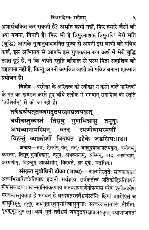 Shivamahimna Stotra KG 72